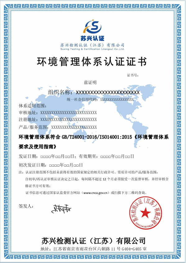 環境管理體系認證證書